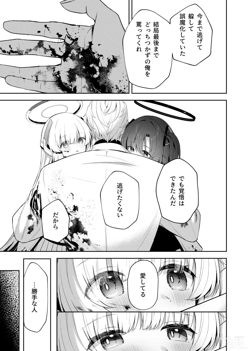 Page 18 of doujinshi Answers