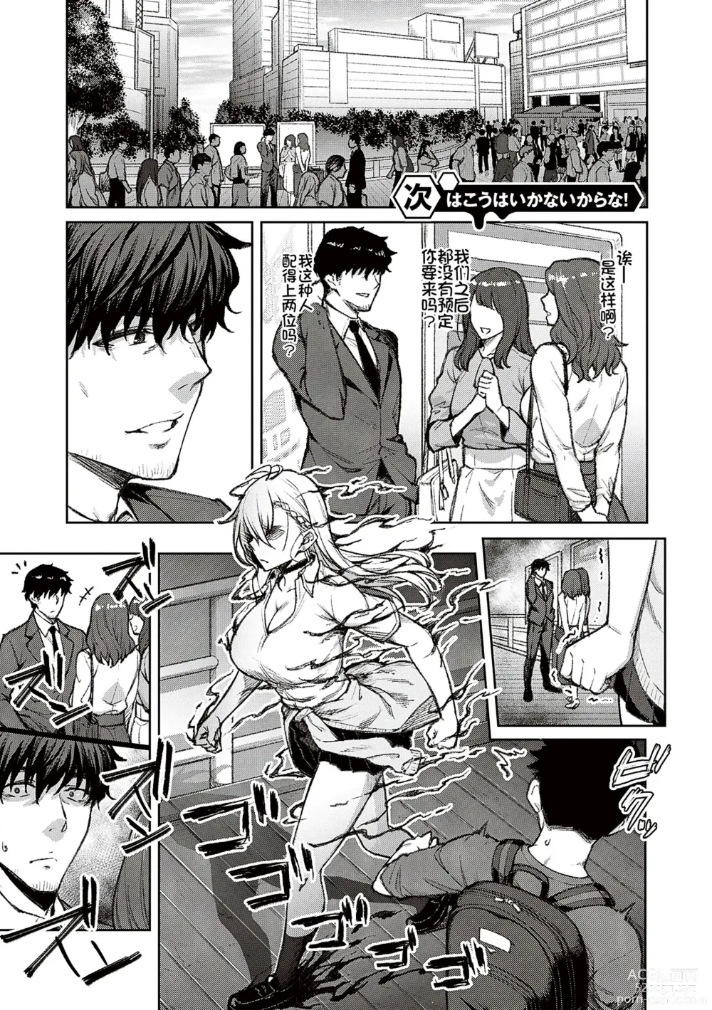 Page 5 of manga Honey Temptation