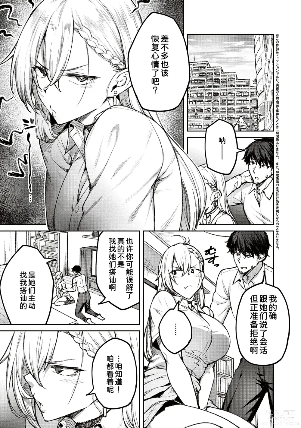 Page 7 of manga Honey Temptation