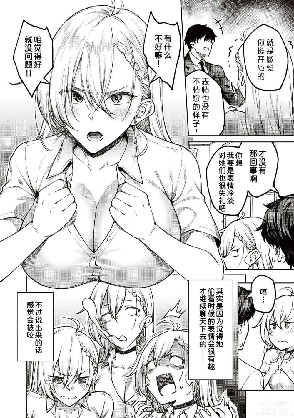 Page 8 of manga Honey Temptation