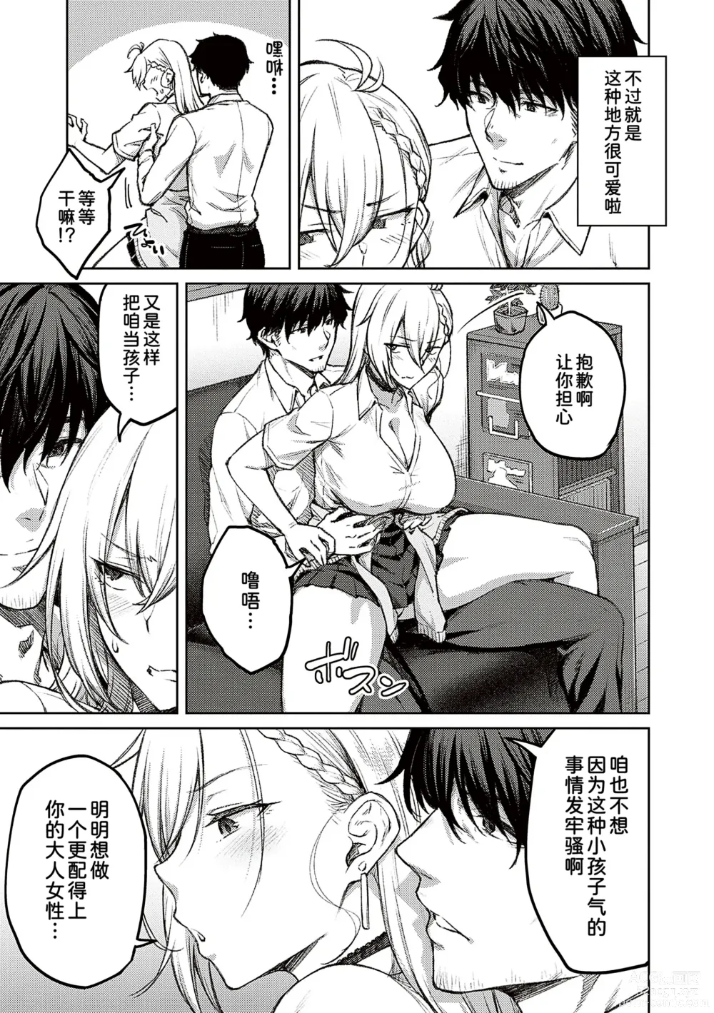 Page 9 of manga Honey Temptation