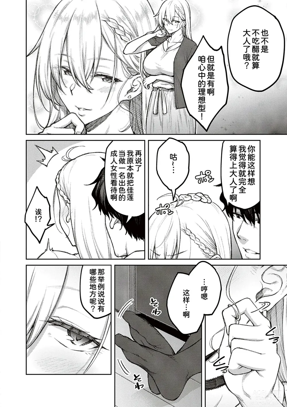 Page 10 of manga Honey Temptation