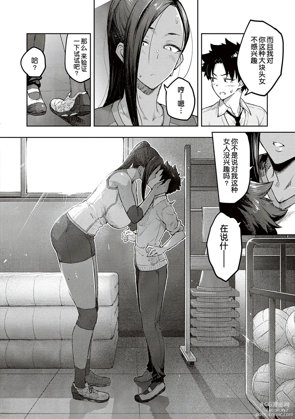 Page 98 of manga Honey Temptation