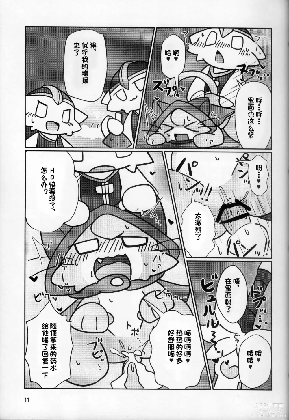 Page 11 of doujinshi 低头身Q版吉祥物 vol.8 Type-Z