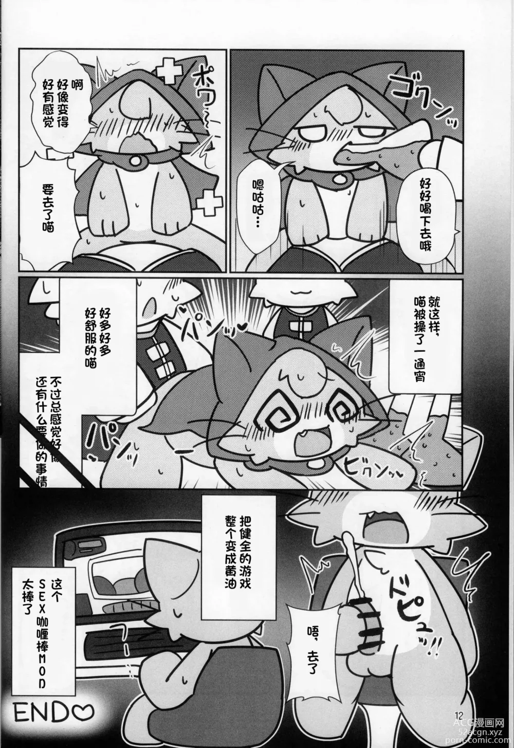 Page 12 of doujinshi 低头身Q版吉祥物 vol.8 Type-Z