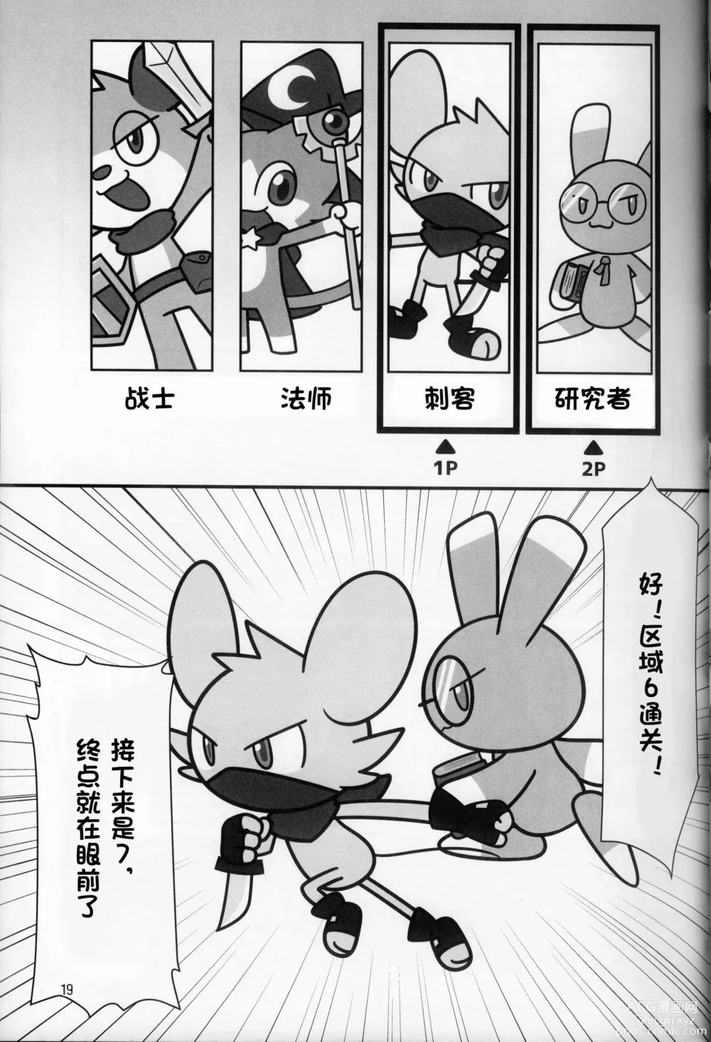 Page 19 of doujinshi 低头身Q版吉祥物 vol.8 Type-Z
