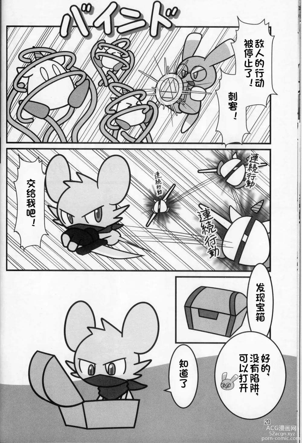 Page 20 of doujinshi 低头身Q版吉祥物 vol.8 Type-Z