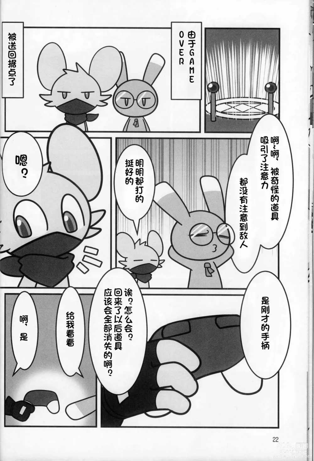 Page 22 of doujinshi 低头身Q版吉祥物 vol.8 Type-Z