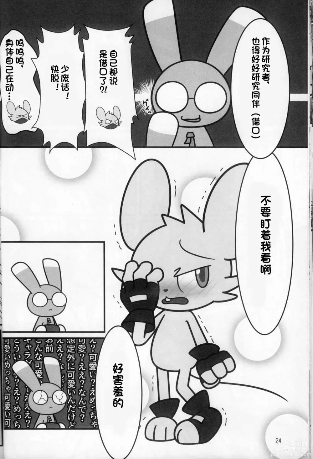 Page 24 of doujinshi 低头身Q版吉祥物 vol.8 Type-Z