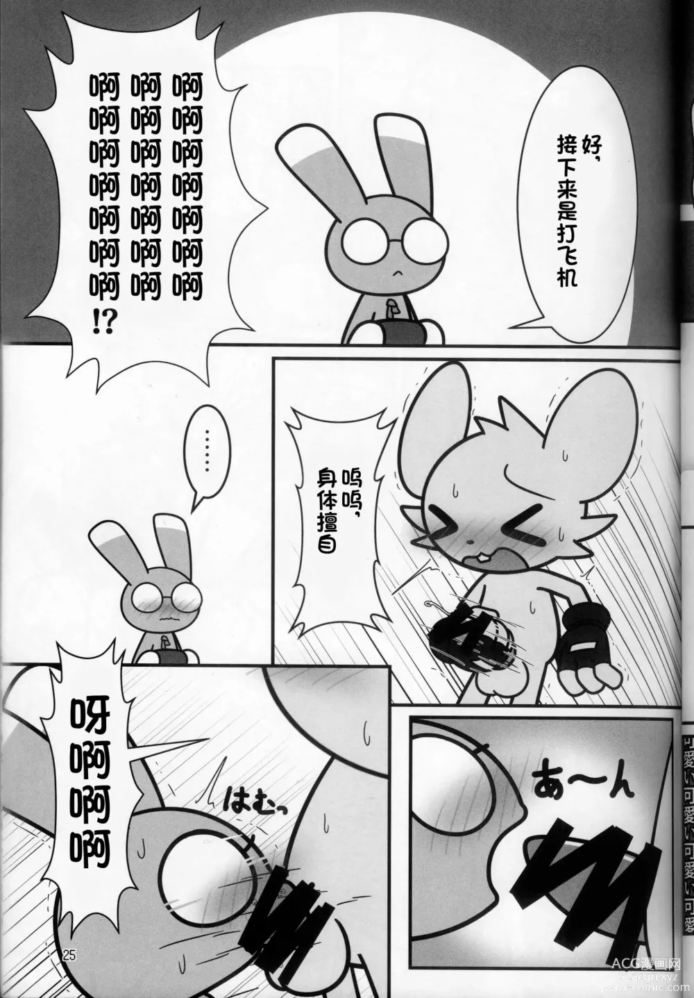 Page 25 of doujinshi 低头身Q版吉祥物 vol.8 Type-Z