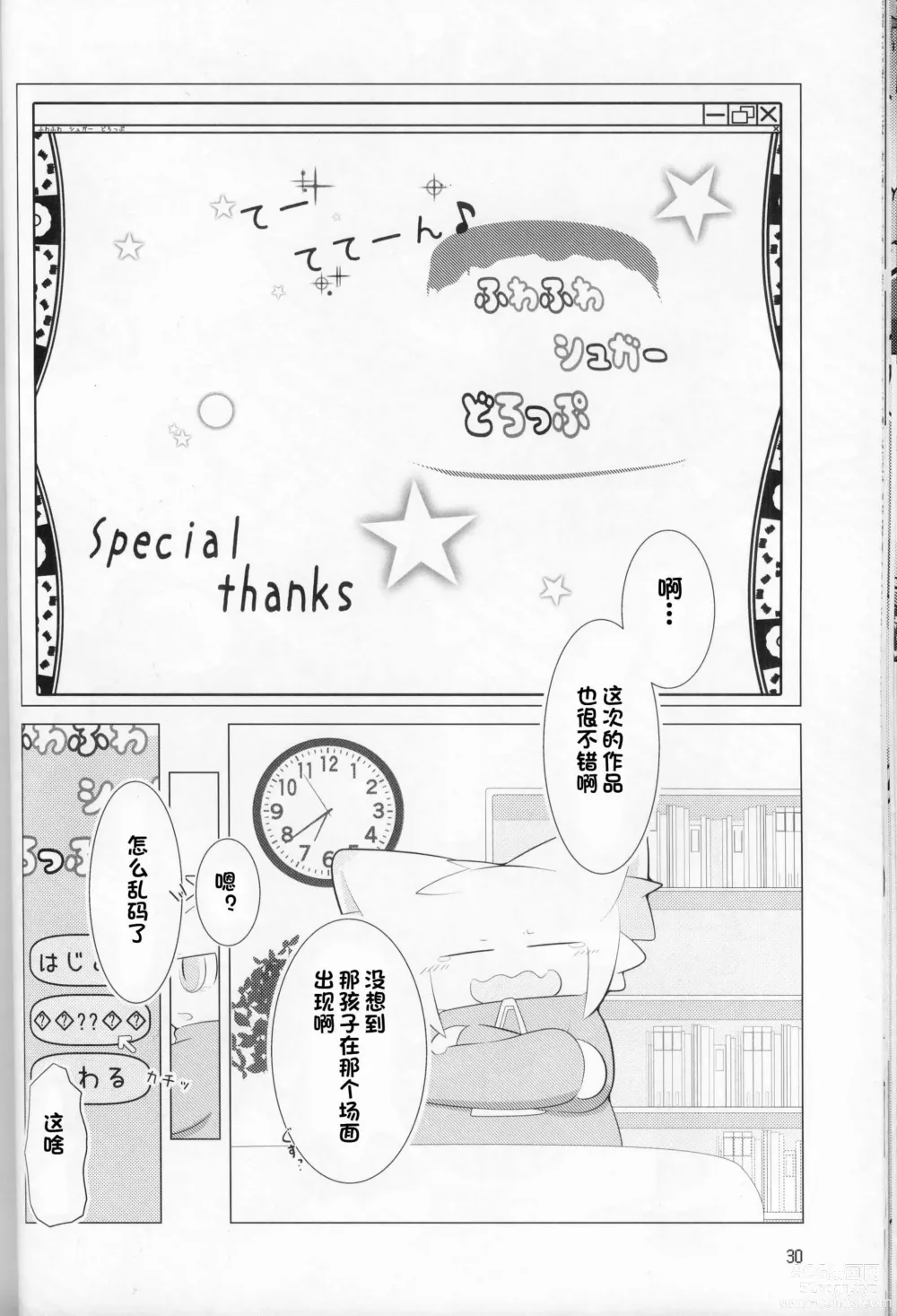 Page 30 of doujinshi 低头身Q版吉祥物 vol.8 Type-Z