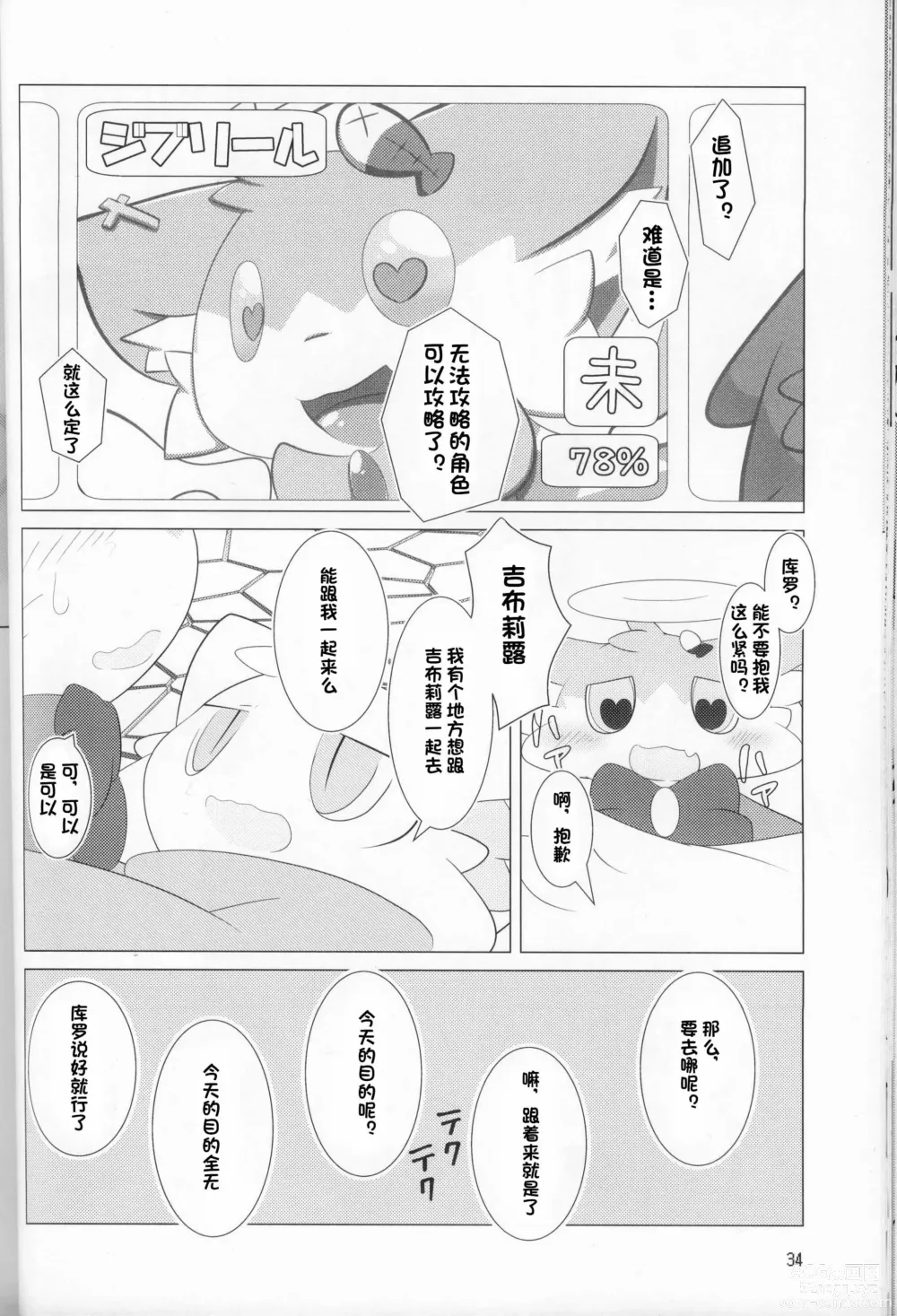 Page 34 of doujinshi 低头身Q版吉祥物 vol.8 Type-Z