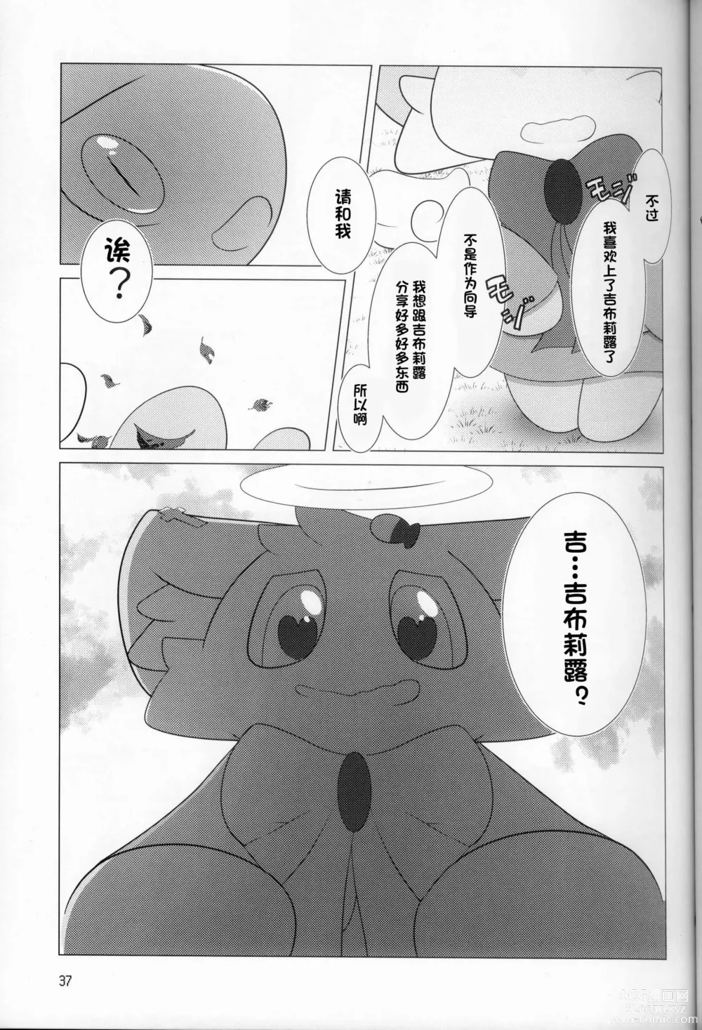 Page 37 of doujinshi 低头身Q版吉祥物 vol.8 Type-Z