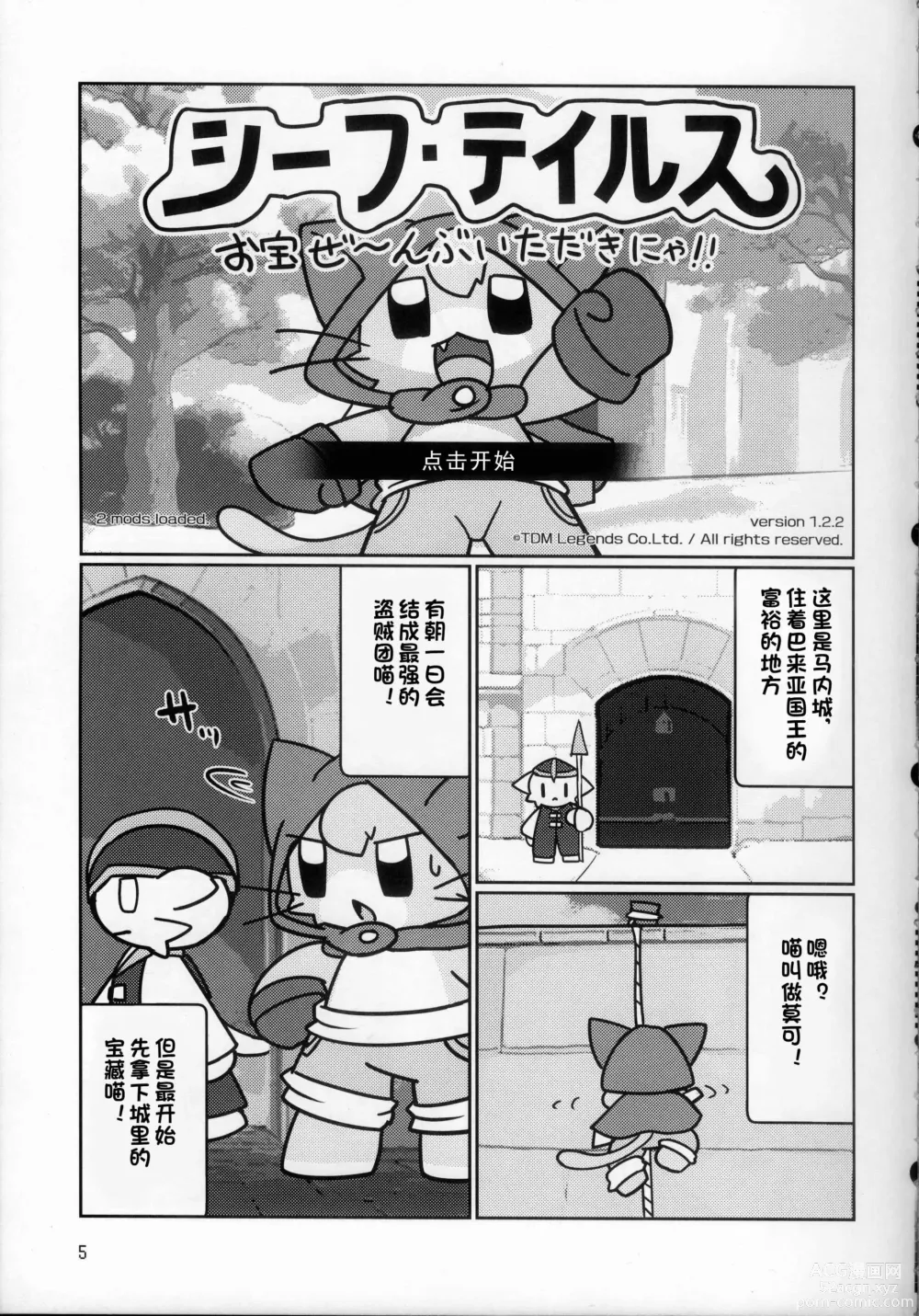 Page 5 of doujinshi 低头身Q版吉祥物 vol.8 Type-Z
