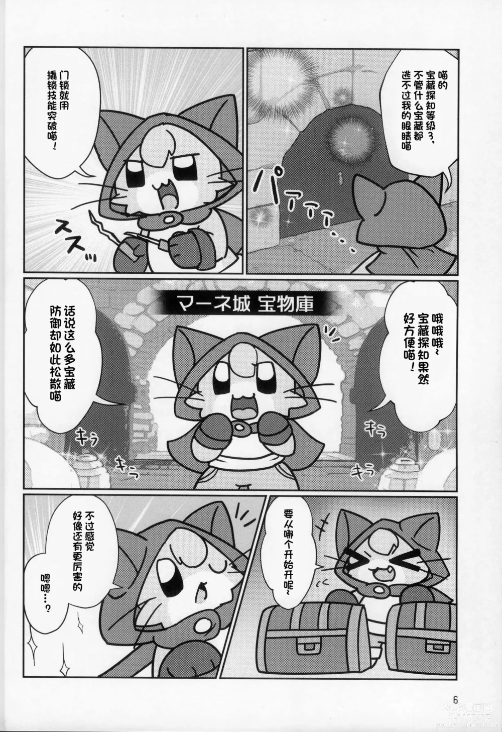 Page 6 of doujinshi 低头身Q版吉祥物 vol.8 Type-Z