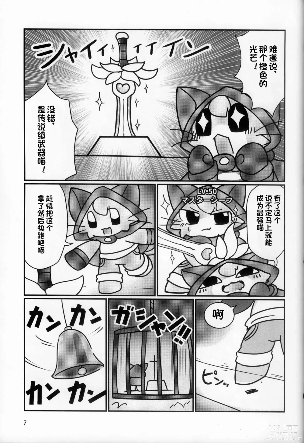 Page 7 of doujinshi 低头身Q版吉祥物 vol.8 Type-Z
