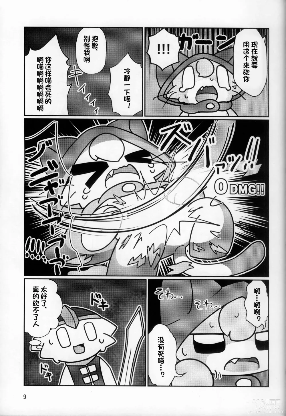 Page 9 of doujinshi 低头身Q版吉祥物 vol.8 Type-Z