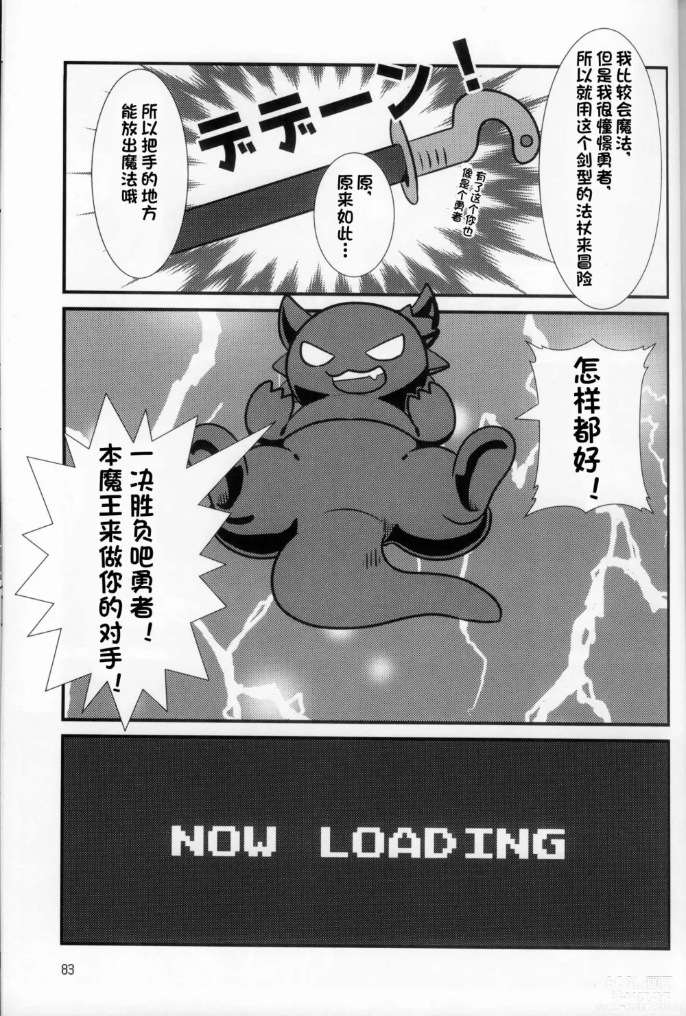 Page 83 of doujinshi 低头身Q版吉祥物 vol.8 Type-Z