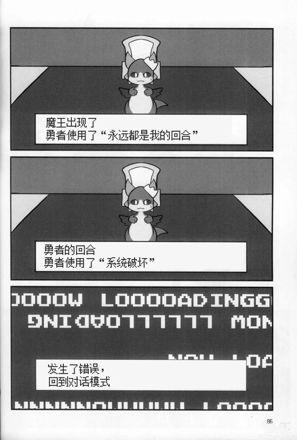 Page 86 of doujinshi 低头身Q版吉祥物 vol.8 Type-Z
