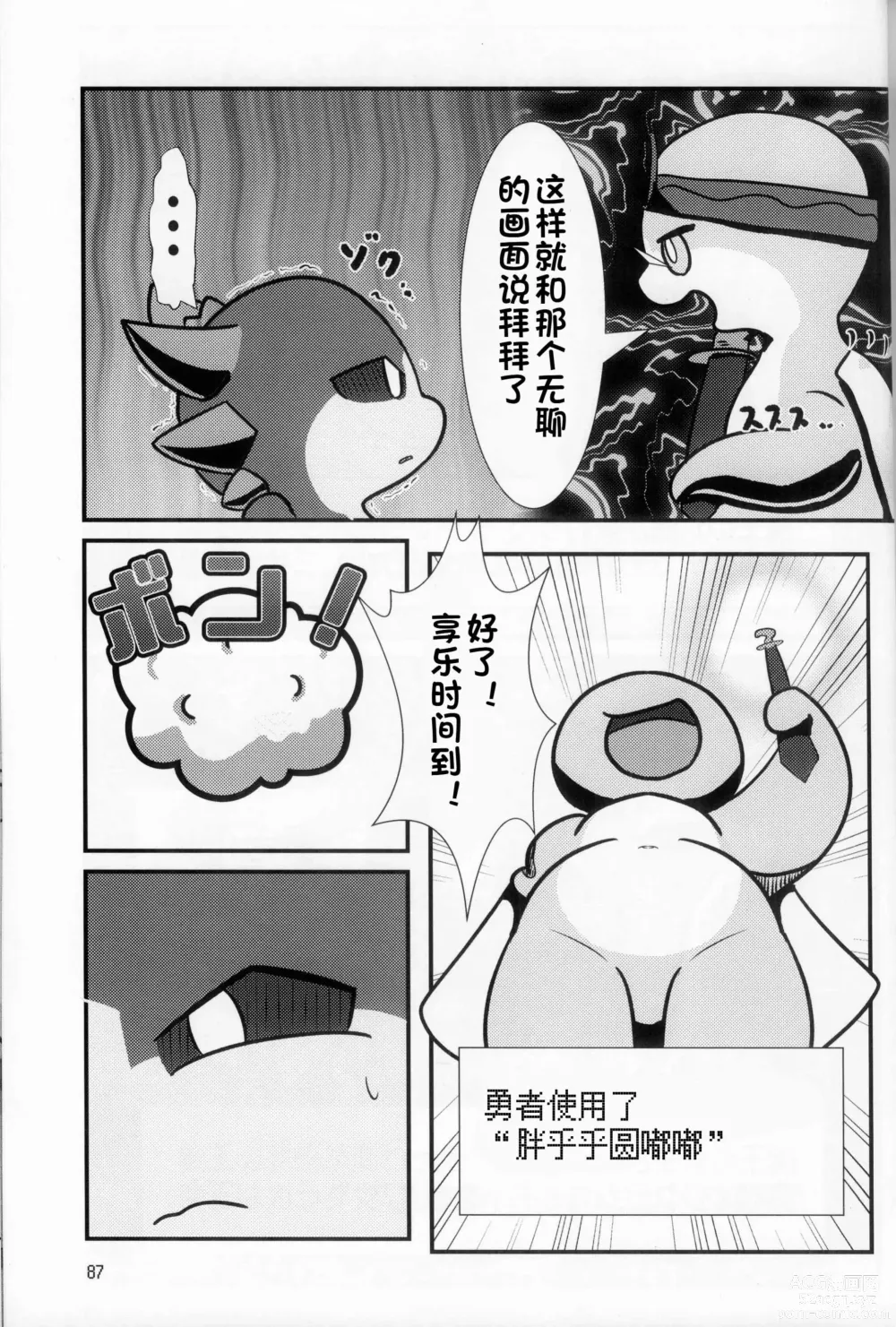 Page 87 of doujinshi 低头身Q版吉祥物 vol.8 Type-Z