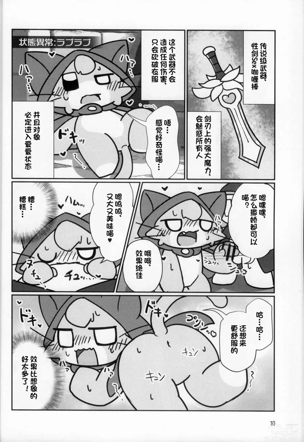 Page 10 of doujinshi 低头身Q版吉祥物 vol.8 Type-Z