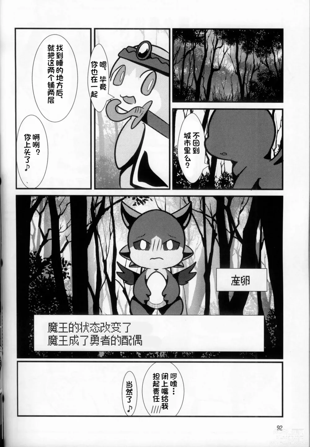 Page 92 of doujinshi 低头身Q版吉祥物 vol.8 Type-Z