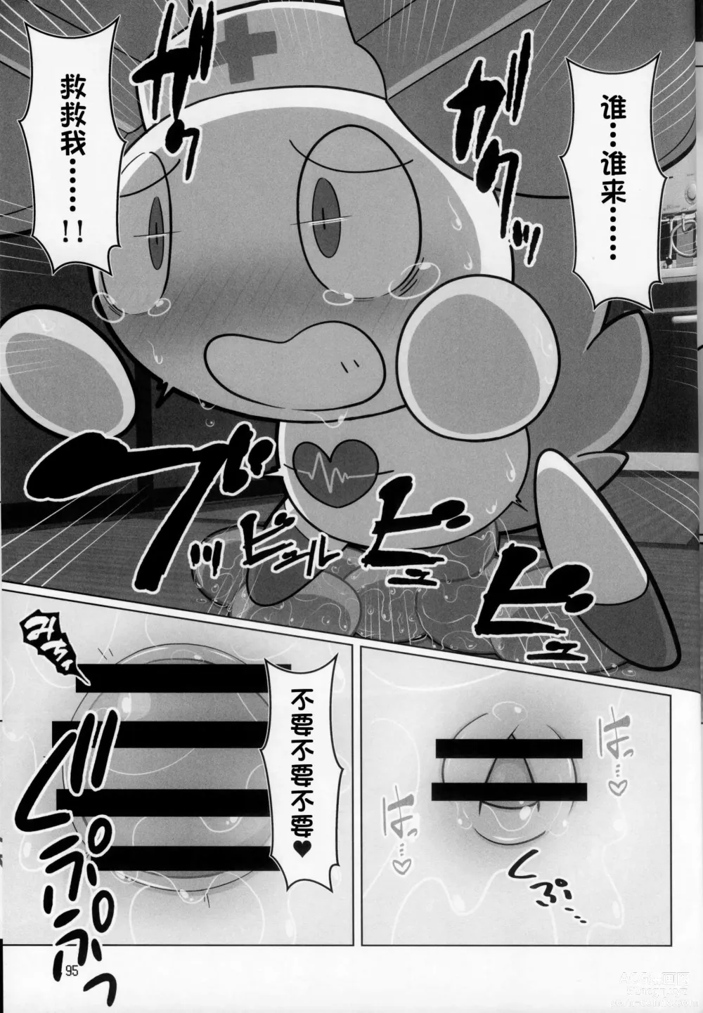 Page 95 of doujinshi 低头身Q版吉祥物 vol.8 Type-Z