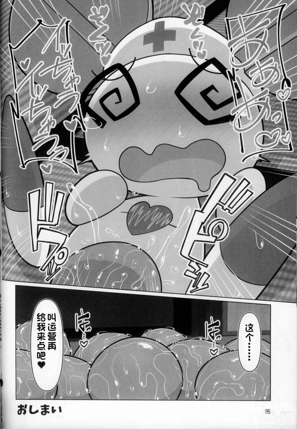 Page 96 of doujinshi 低头身Q版吉祥物 vol.8 Type-Z