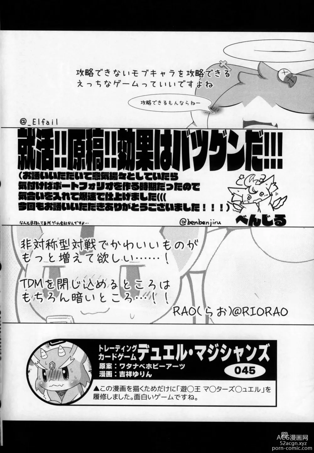 Page 98 of doujinshi 低头身Q版吉祥物 vol.8 Type-Z