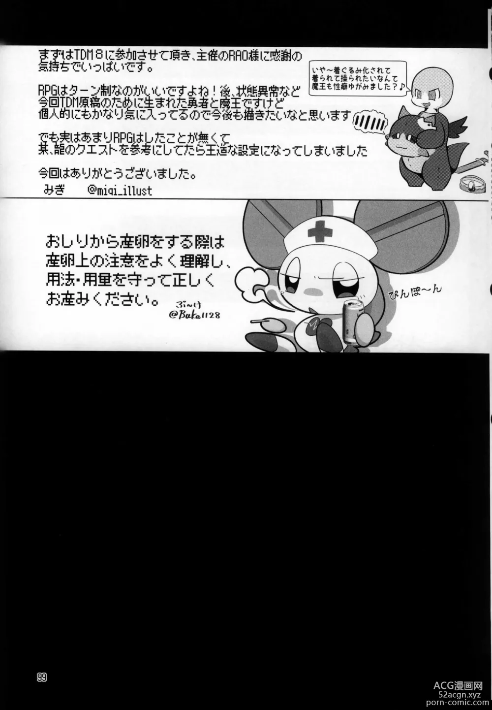 Page 99 of doujinshi 低头身Q版吉祥物 vol.8 Type-Z