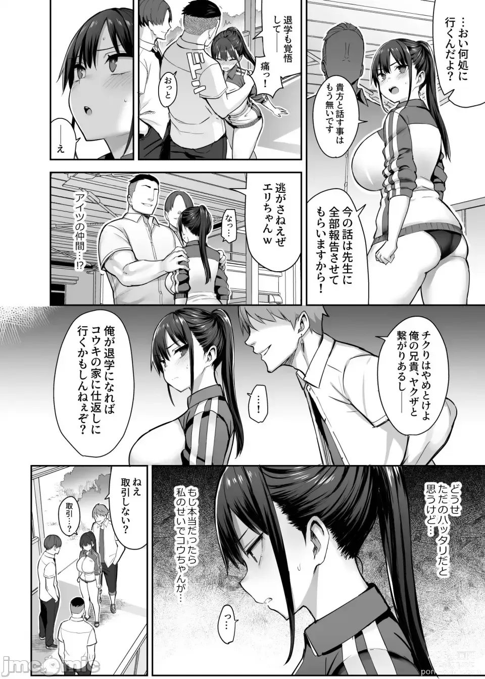 Page 11 of doujinshi ずっと好きだった巨乳幼馴染が不良達に弄ばれた七日間 上