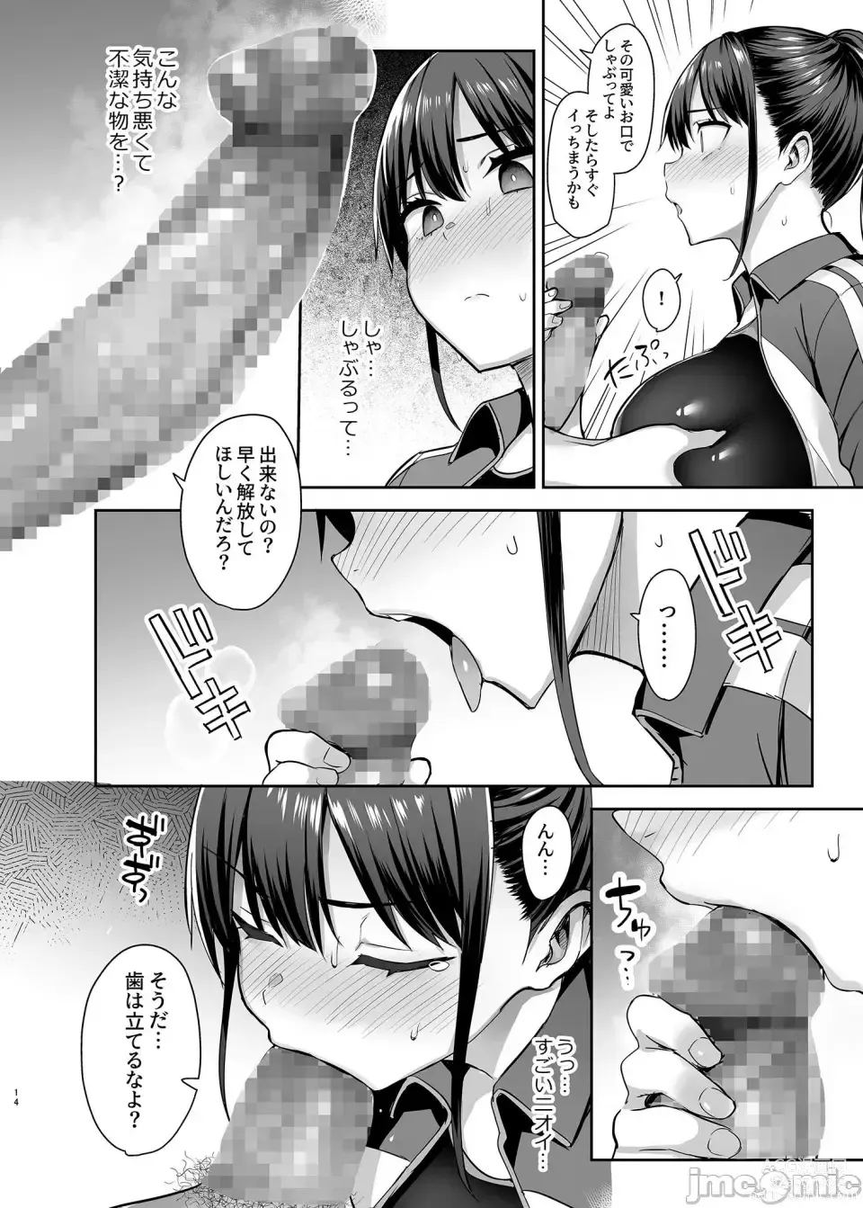 Page 15 of doujinshi ずっと好きだった巨乳幼馴染が不良達に弄ばれた七日間 上