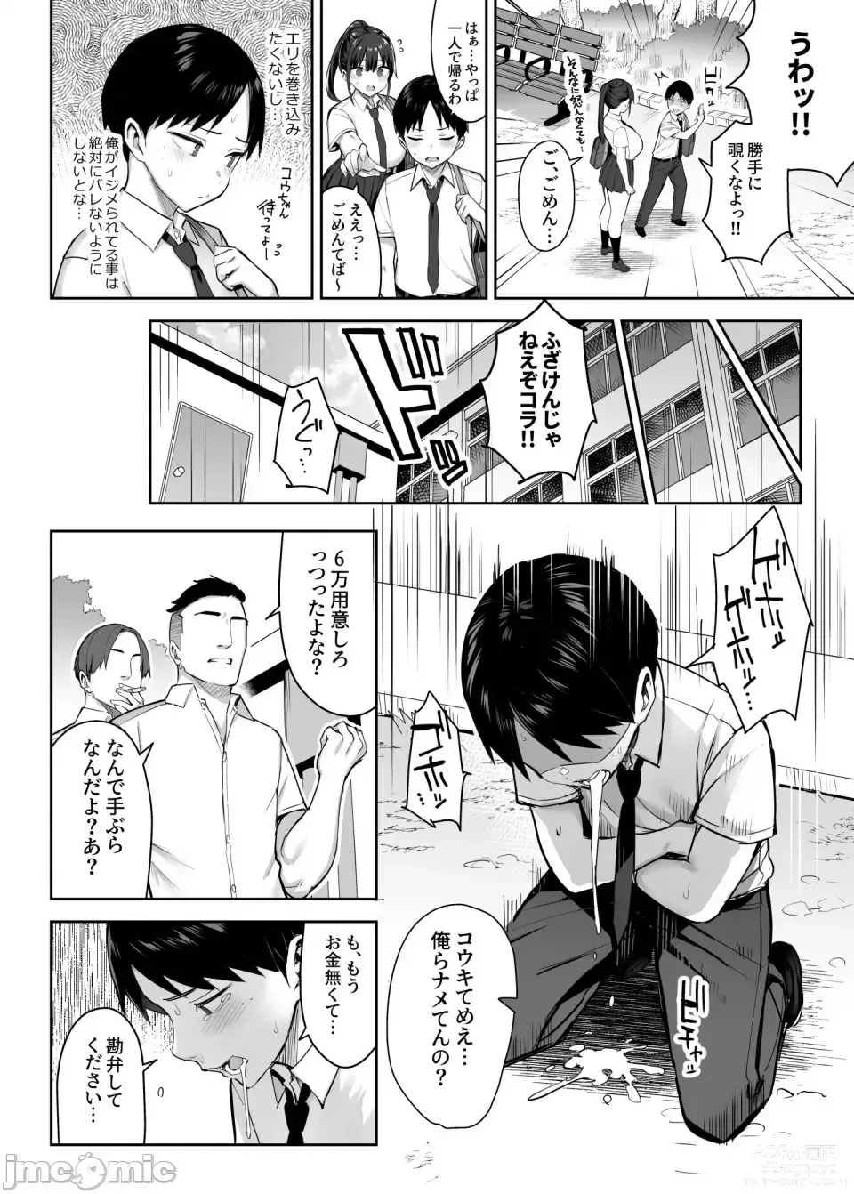 Page 5 of doujinshi ずっと好きだった巨乳幼馴染が不良達に弄ばれた七日間 上