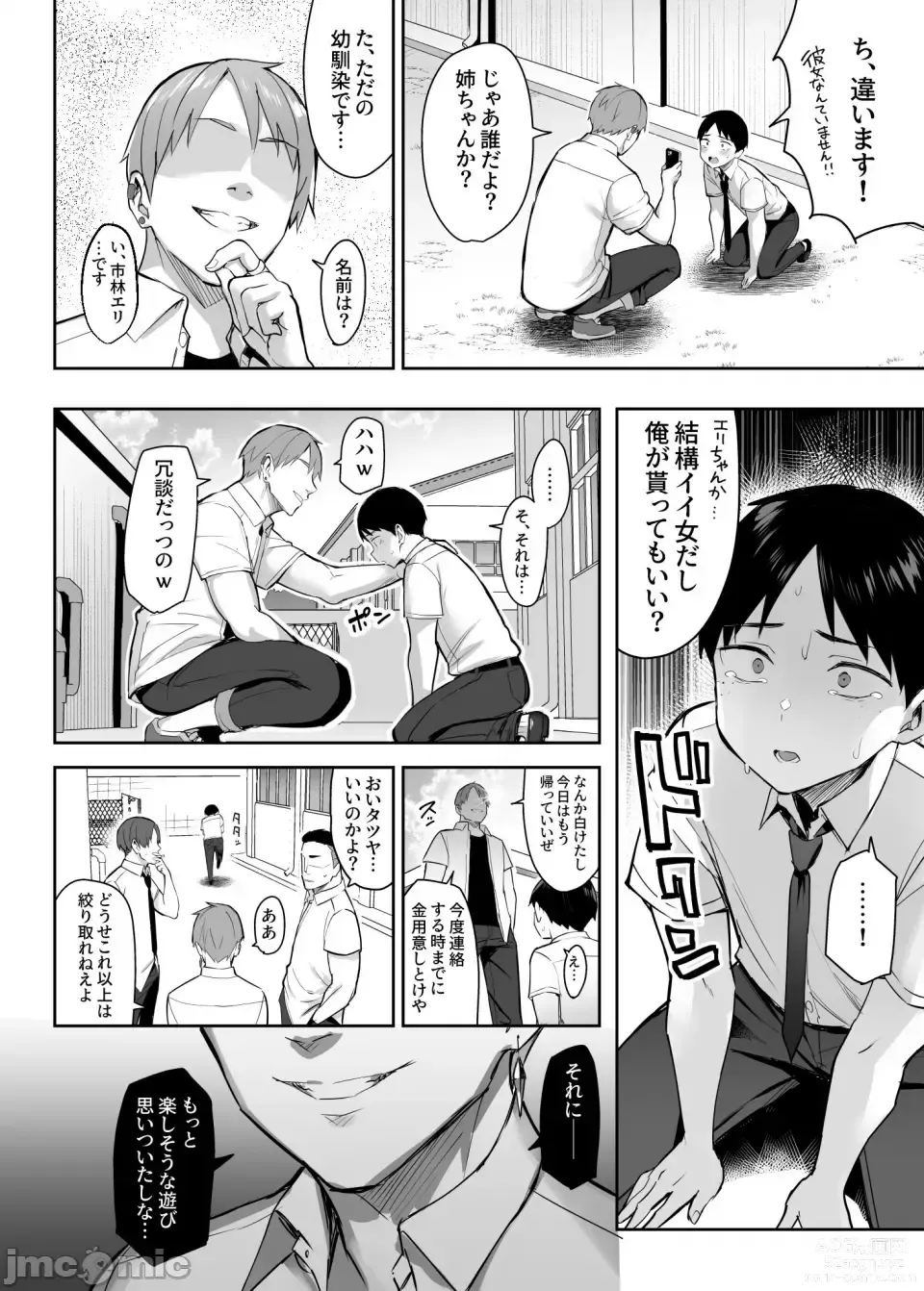 Page 7 of doujinshi ずっと好きだった巨乳幼馴染が不良達に弄ばれた七日間 上