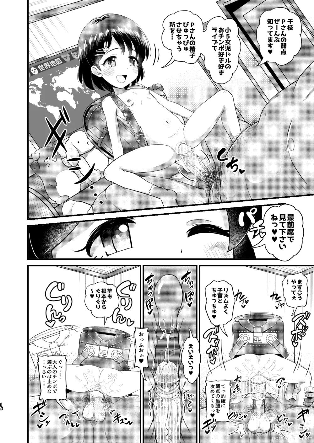 Page 18 of doujinshi Sasaki Chie 11yo JS Idol no Gachi Koubi (decensored)