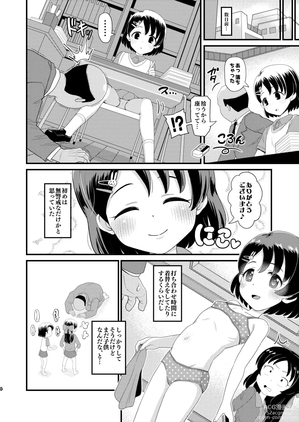 Page 4 of doujinshi Sasaki Chie 11yo JS Idol no Gachi Koubi (decensored)