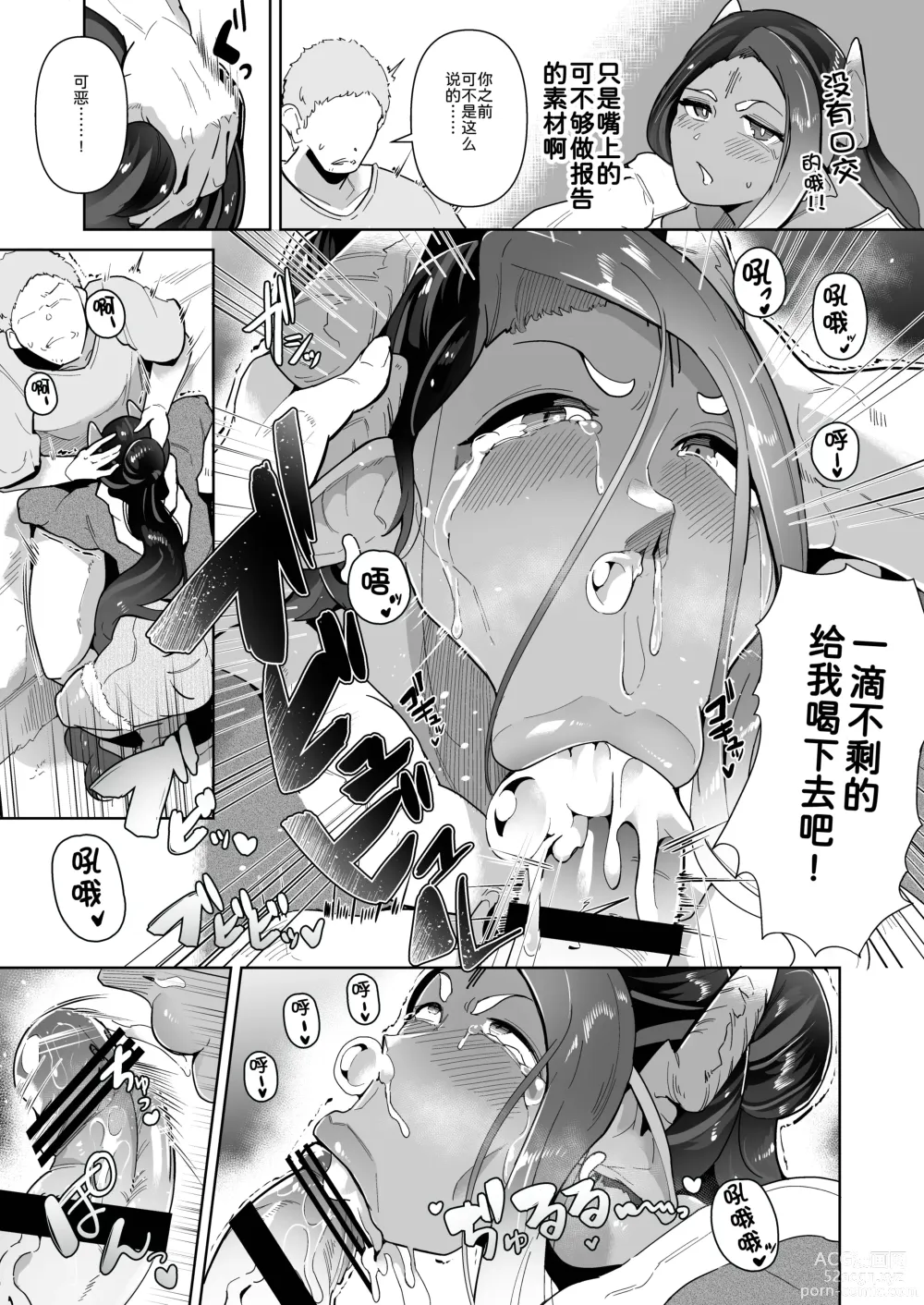 Page 28 of doujinshi Mucchiri Dekachichi Orekko Succubus no Sakusei Report Funtouki