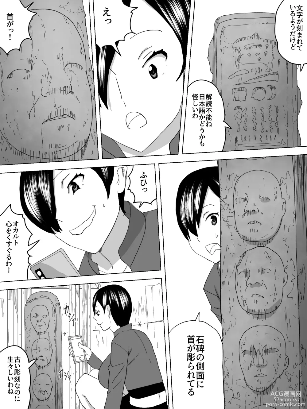 Page 3 of manga Joshi Benjo ni Sumu UMA