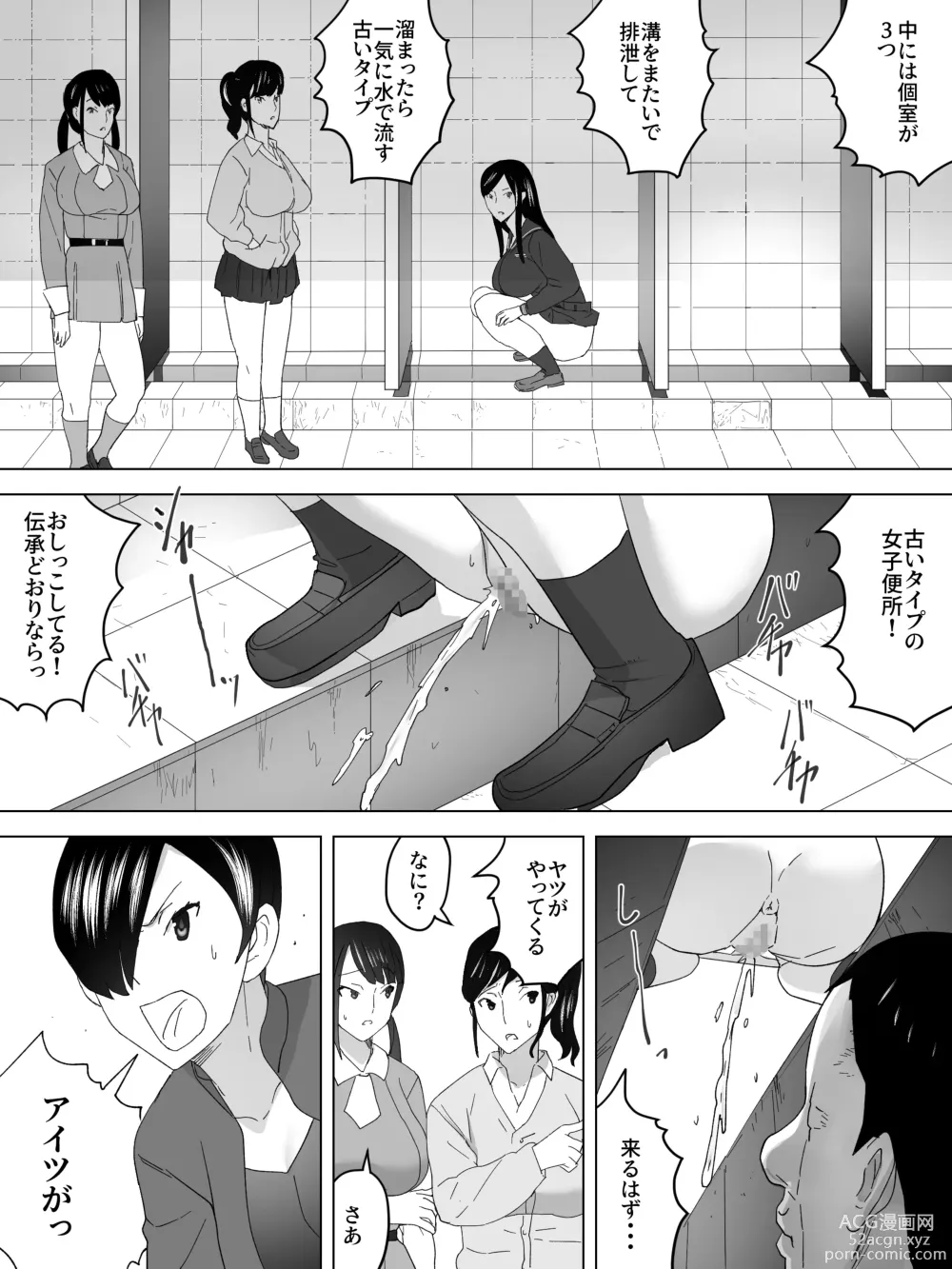 Page 6 of manga Joshi Benjo ni Sumu UMA