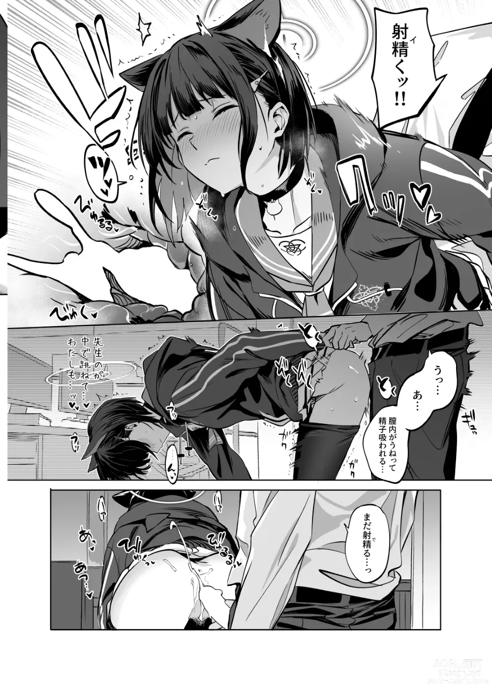 Page 15 of doujinshi Kyouyama Kazusa no Torisetsu - Tetourner le Chat dans la casserole