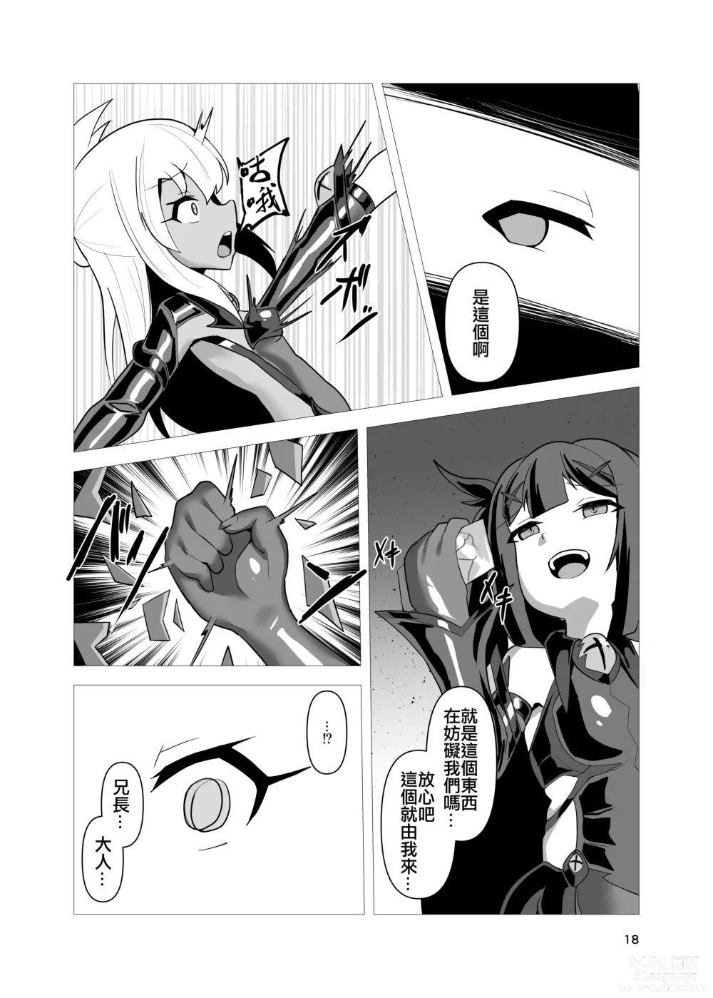 Page 17 of doujinshi Koukyuu Tenraku