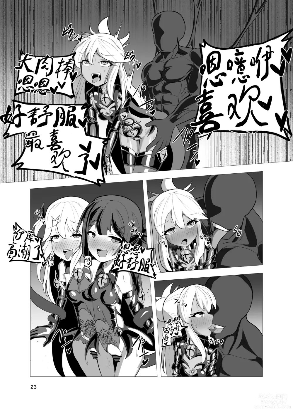 Page 22 of doujinshi Koukyuu Tenraku