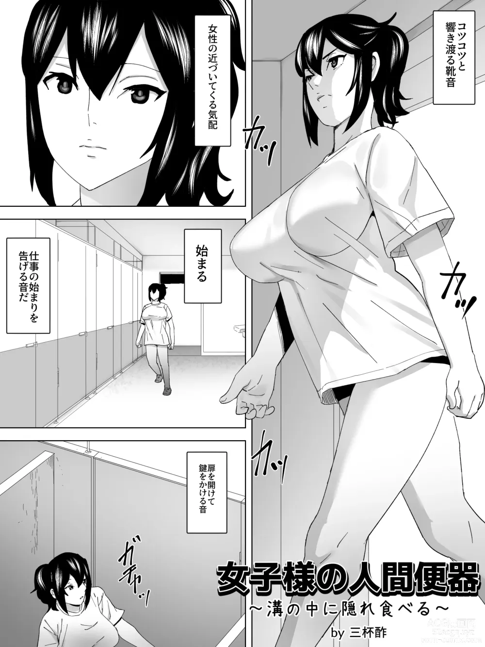 Page 2 of manga Joshi-sama no Ningen Benki ~Mizo no Naka ni Kakure Taberu~