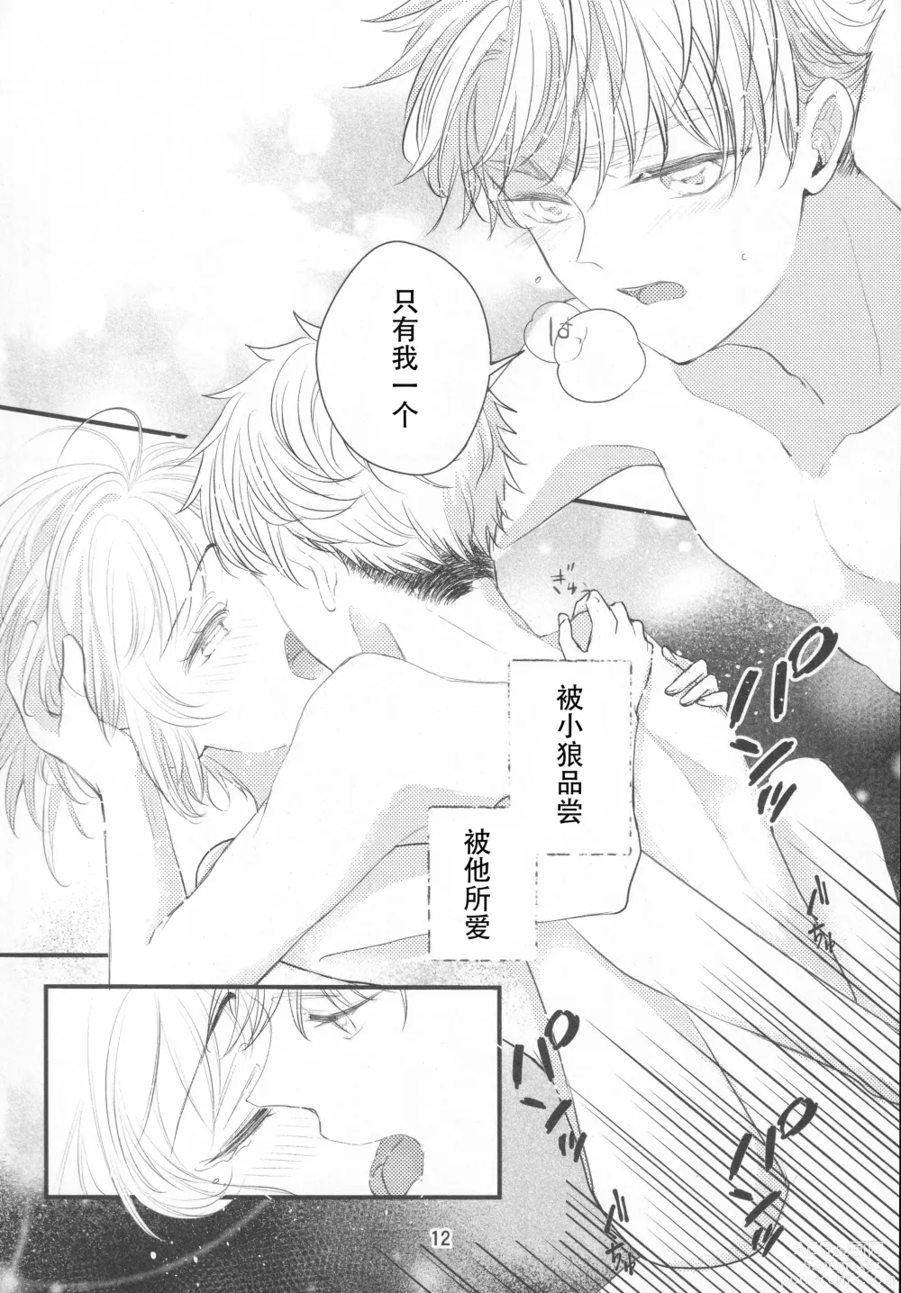 Page 11 of doujinshi Suki na Hito to OO Shitai Okawari Comicaliza