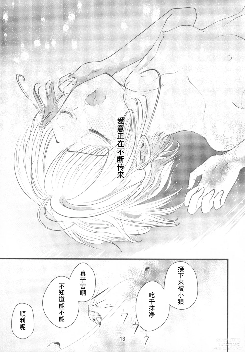 Page 12 of doujinshi Suki na Hito to OO Shitai Okawari Comicaliza
