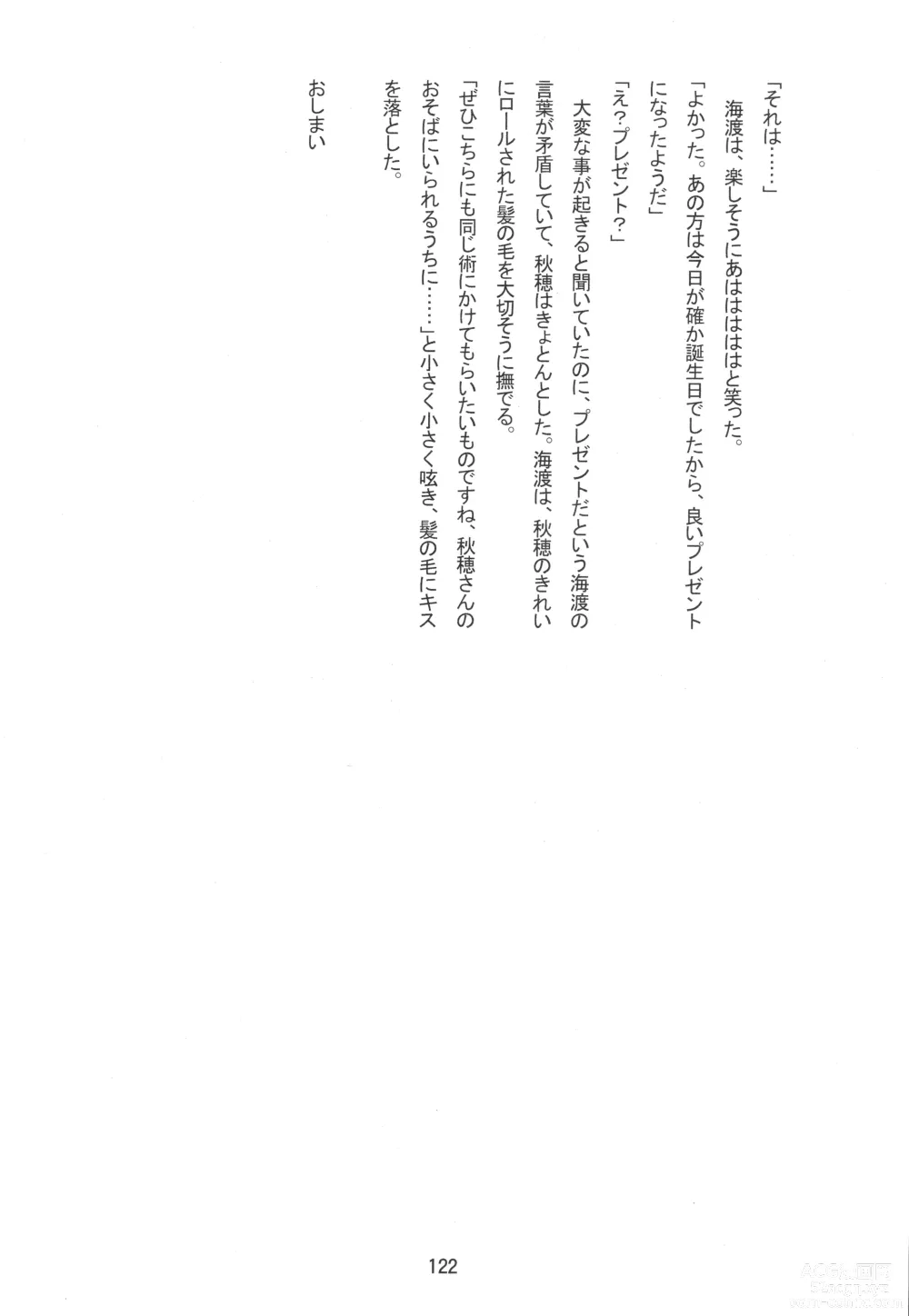 Page 120 of doujinshi Suki na Hito to OO Shitai Okawari Comicaliza
