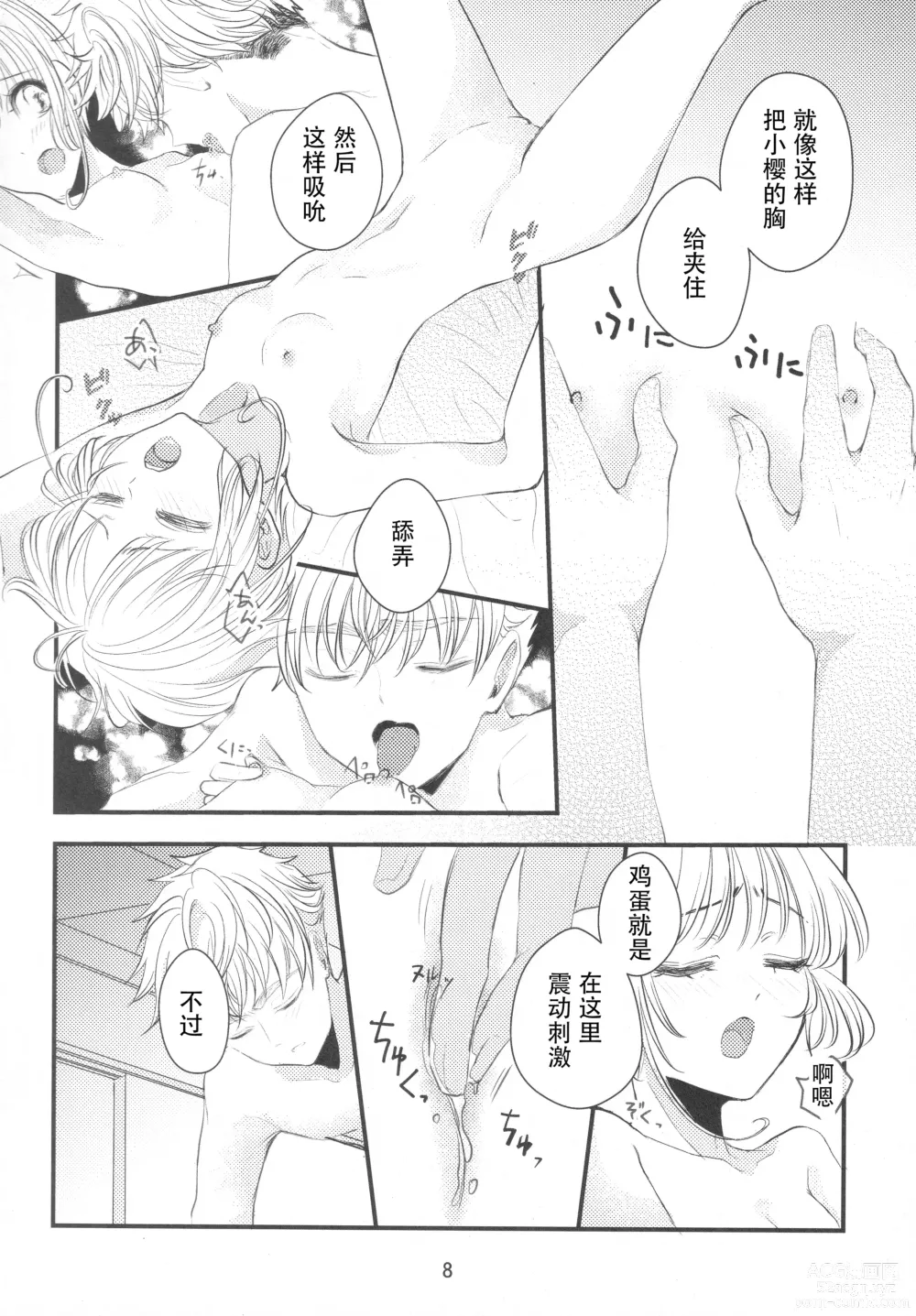 Page 7 of doujinshi Suki na Hito to OO Shitai Okawari Comicaliza