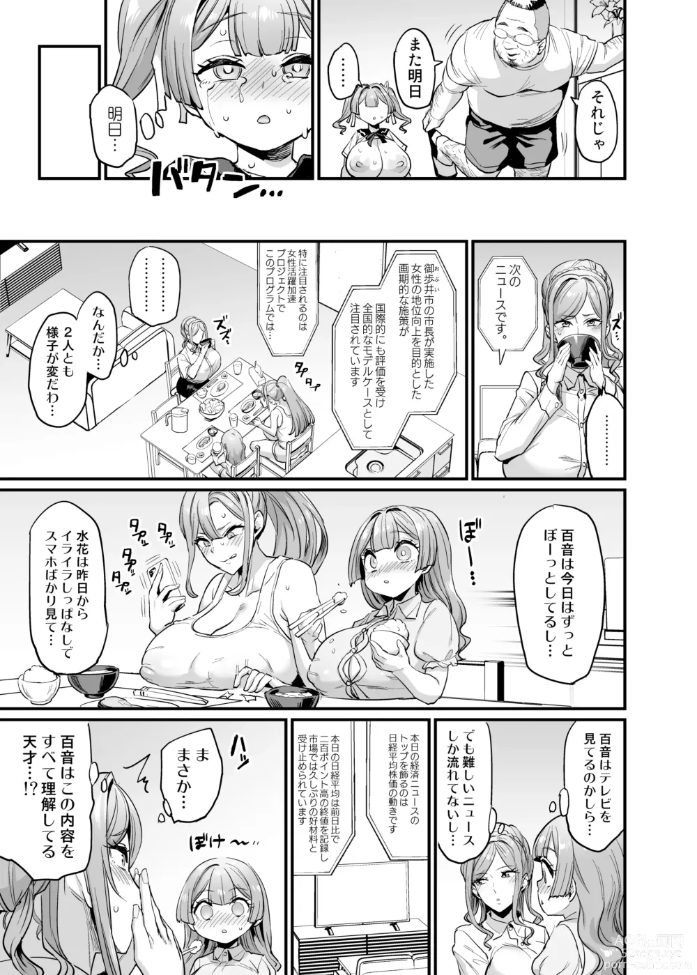 Page 25 of doujinshi Paihame Kazoku #2 Momone Aiiku