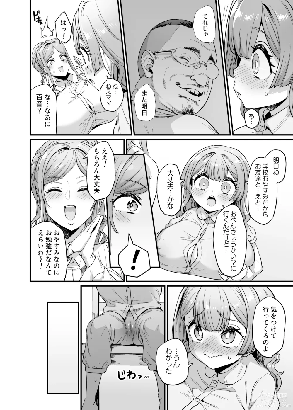 Page 26 of doujinshi Paihame Kazoku #2 Momone Aiiku