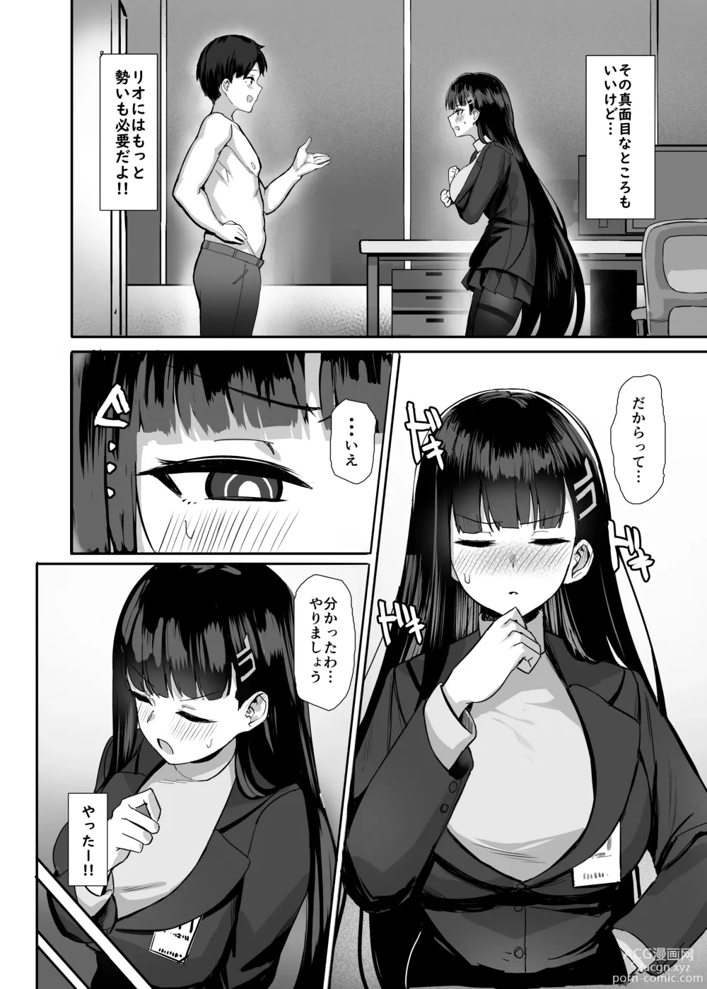 Page 4 of doujinshi Rio no Gouri wa Ikioi de Ose